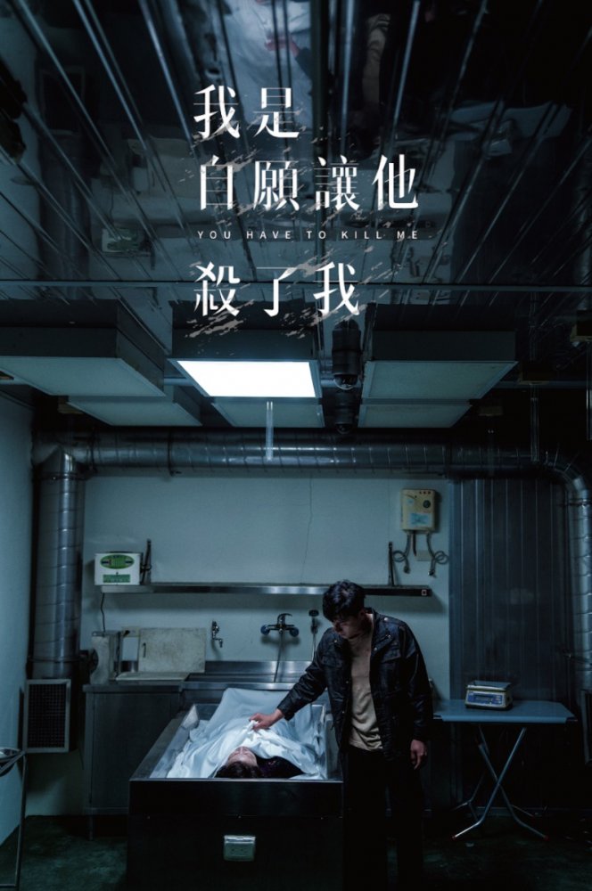 You Have To Kill Me   Wo shi zi yuan rang ta sha le wo [TRALT]